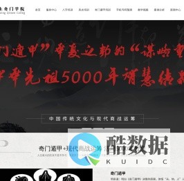 奇门遁甲_奇门遁甲培训_单宫速断绝学_手机号码预测_形家风水培训-思谋星生奇门学院