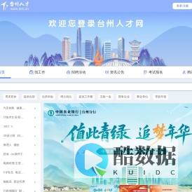 台州人才网 - 台州市人才市场官方人才网,台州招聘,台州找工作首选
