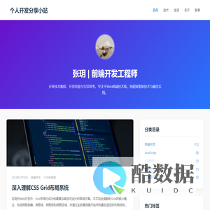 个人开发分享小站