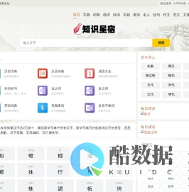 知识星宿-字典-词典-成语-英语-诗词名句-汉语知识在线查询专业必备工具