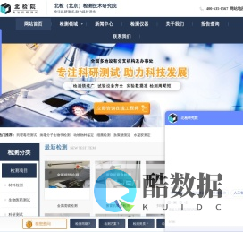 检测平台,第三方检测机构,可靠性测试-北检研究院|综合性科研分析中心