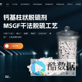 高比表氢氧化钙_柱状脱硫剂_烧结板-洛阳沐森新材料有限公司