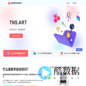 TNS.ART和唯艺生态