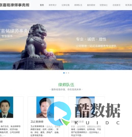 北京市嘉铭律师事务所-极速响应