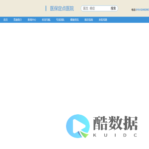 北京普康中医院专业中医治疗肿瘤癌症及各类疾病调理-医保定点