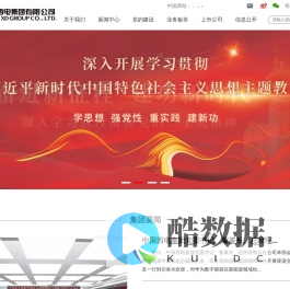 中国西电集团有限公司