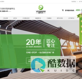 维可森,维可木,石英塑地板,石英木地板,石英塑栏杆,石英木栏杆,石英塑护栏,石英木护栏,塑木地板生产厂家