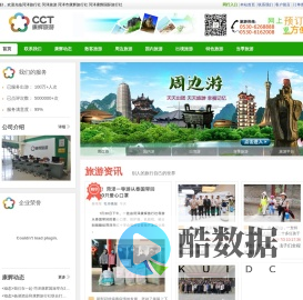菏泽康辉旅行社,菏泽旅行社 菏泽旅游 菏泽市康辉旅行社 菏泽康辉国际旅行社,菏泽康辉国际旅行社有限公司
