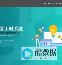 沐霖工时系统 - 能用得起来的工时系统 | 免费工时系统| 工时管理系统|项目工时系统|免费工时系统 |无鱼工时系统