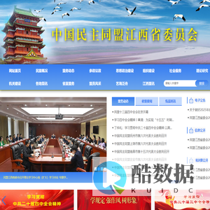 中国民主同盟江西省委员会