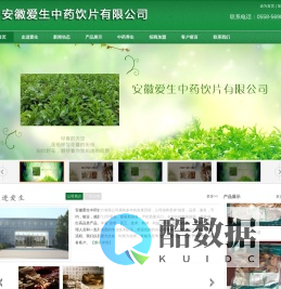 安徽爱生中药饮片有限公司
