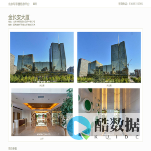 金长安大厦 - 首页