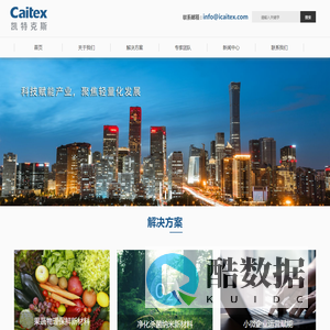 北京凯特克斯科技有限公司