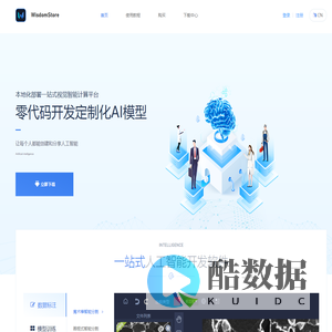 WisdomStore人工智能桌面端平台