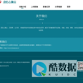 欢迎您访问使用启忆心脑云