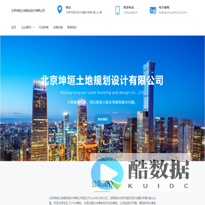 北京坤垣土地规划设计有限公司