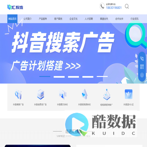 汇投流官网_抖音搜索广告_信息流广告_短视频排名