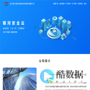 北京亚太银河消防科技集团有限公司-智慧消防