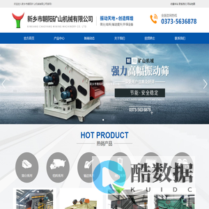 首页-新乡市朝阳矿山机械有限公司