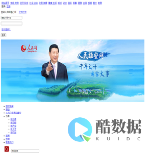 人民雄安网--人民网_网上的人民日报