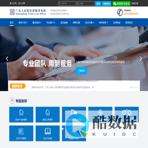 广东人民时代律师事务所 广州房地产律师 广州建设工程律师 广州土地拆迁纠纷律师 广州公司律师 广州知识产权律师 广州刑事律师 广州强制执行律师