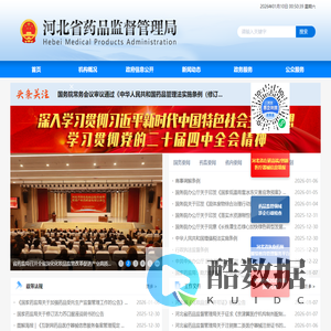 河北省药品监督管理局