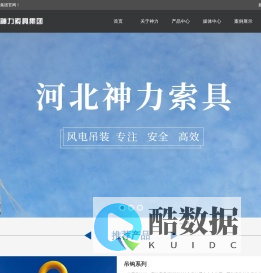 起重滑车_手拉葫芦_卸扣_搬运车_河北神力索具集团有限公司