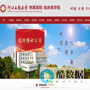 河北工程大学附属医院