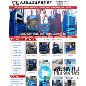 金属打包机|金属打包机价格|龙门剪切机|废铁剪切机|不锈钢打包机|废铝打包机|天津市蓟州区顺达液压机械制造厂15822927719