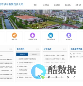 邯郸市自来水公司