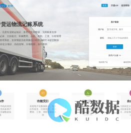 知奇货运物流记账系统官方网站_车队货运财务管理 行程管理 目的地管理 出车记账 流水账 工资考勤 财务管理 旺财流水账
