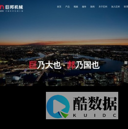 福建巨邦机械有限公司,巨邦机械,石材机械,石材加工机械,石材加工设备,石材切割机,石材磨光机,红外线桥切机,桥式切石机,大切机,组合锯,桥式中切机,自动磨光机,自动切边机,线条机,仿形机,定厚机,石材切割机械,石材磨抛机械,福建石材机械