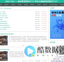 WMS TMS——-格林莱管理软件门户