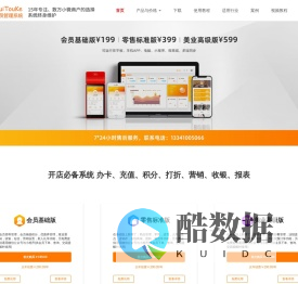 会员卡系统_积分收银管理系统_微商城 - 回头客