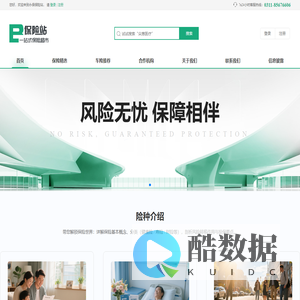 永保保险代理有限公司 - 保险站