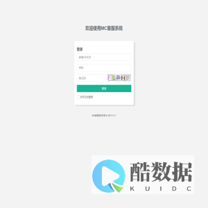 登录 | MC客服系统后台系统
