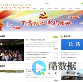 中山市青少年活动中心（中山市青少年宫）