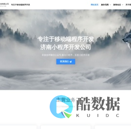 济南网站建设开发,济南小程序开发公司-济南云凡盛世网络科技有限公司