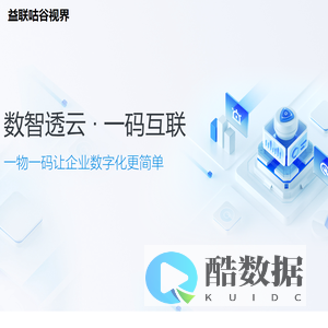 益联咕谷视界