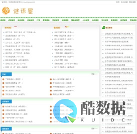 谜语大全及答案_猜谜语-谜语屋