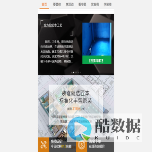 室内装修-办公室装修-饭店装修-店铺装修设计-装修套餐_装修材料_修效果图-匠本装饰