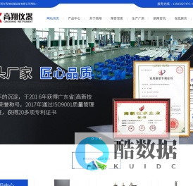 东莞市高翔机械设备有限公司