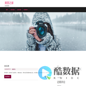 美丽之家 – 为生活加油