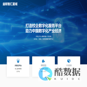 益联智汇星域
