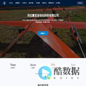 河北鹰览自动化科技有限公司