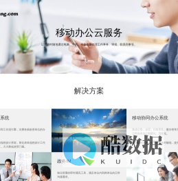 移动办公
