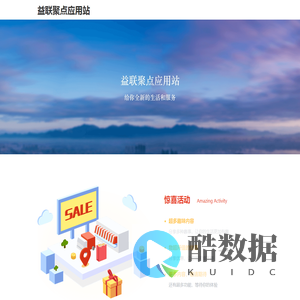 益联聚点应用站