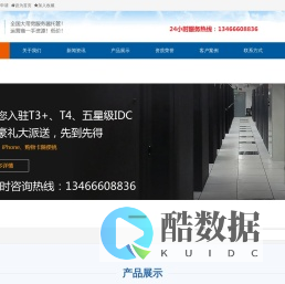 机房托管,服务器托管,机柜租用,托管服务器,数据中心