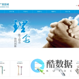 浙江广慈医疗器械有限公司