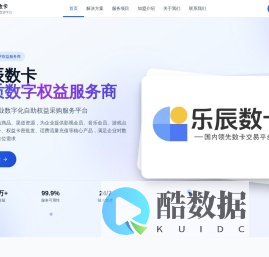乐辰数卡 - 数字权益货源平台